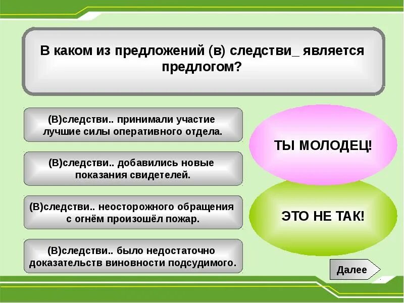 Определите какие предложения являются. Предлоги 7 класс. Предложения с предлогами 7 класс. Предложения с предлогом в в педагогические. Закрепление темы.