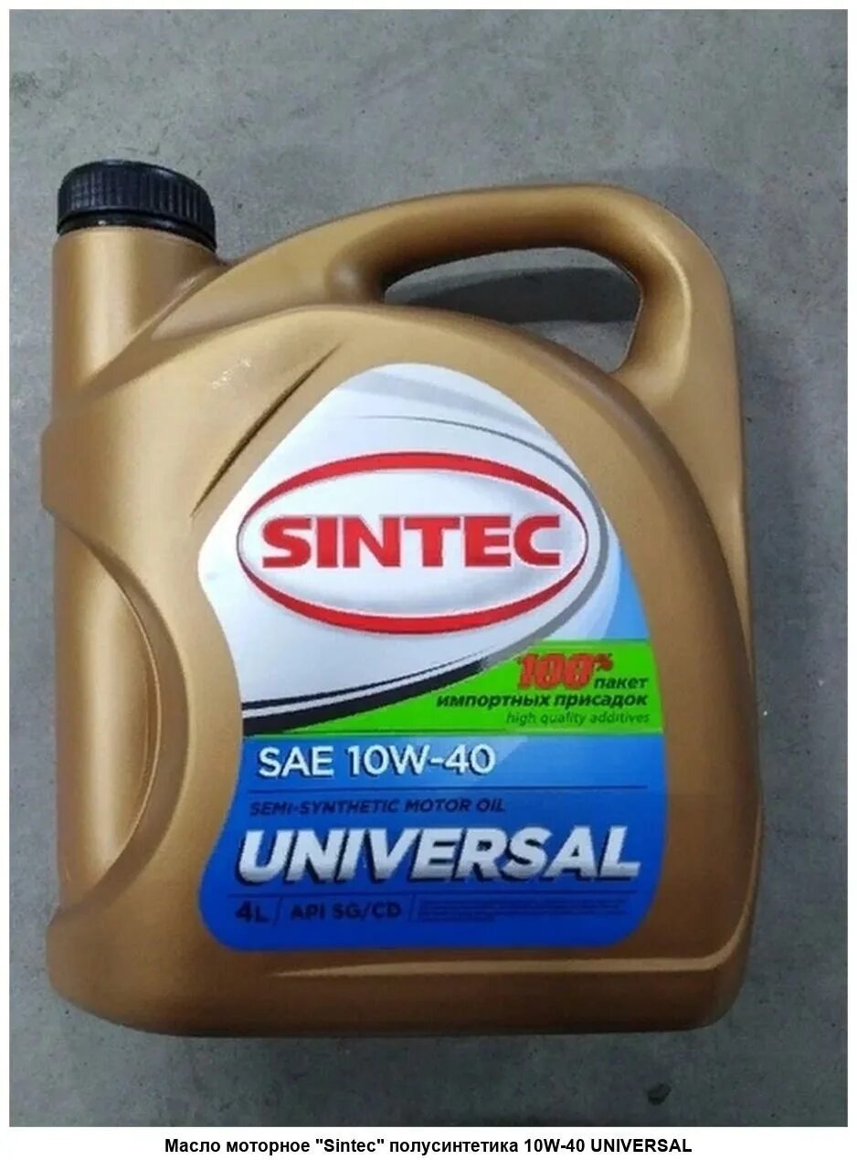 Моторное масло синтек 10w 40 универсал отзывы. Моторное масло sintec universal 10w40 4 литра sintec. Моторное масло синтек отзывы покупателей. Sintec - 801942. Sintec 10w 40 полусинтетика.