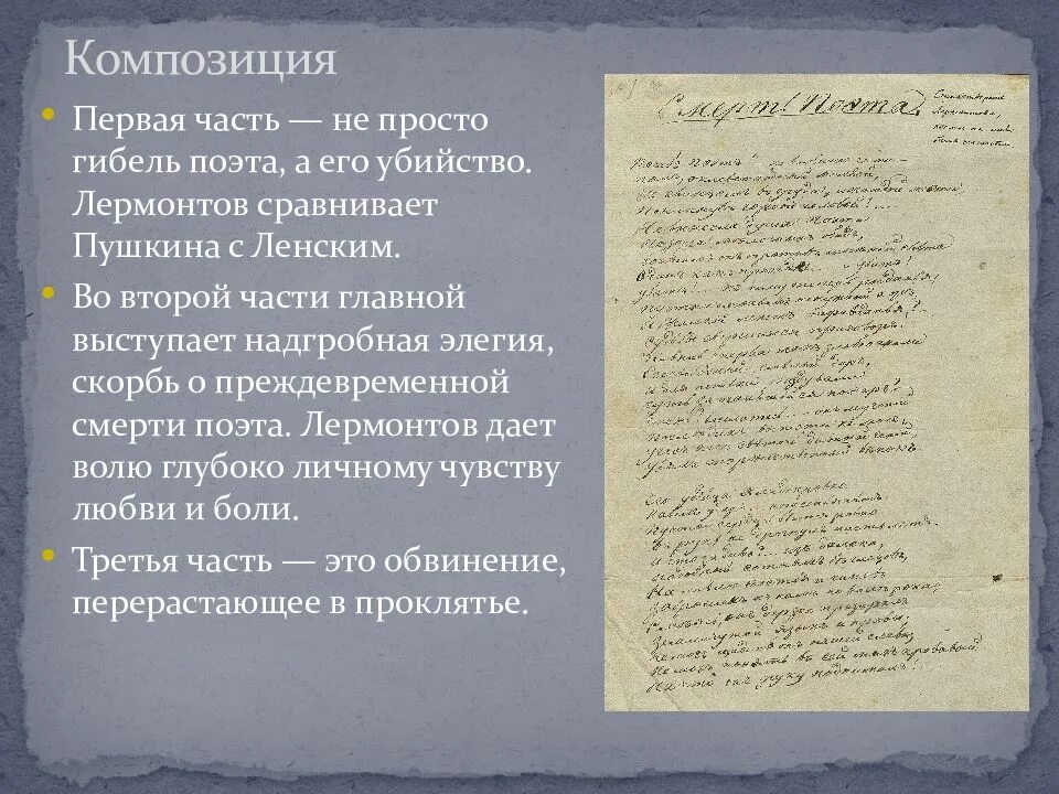 Стихотворение лермонтова разбор. Произведение Лермонтова смерть поэта. Смерть поэта стих Лермонтова. Поэзия Лермонтова смерть поэта анализ. Стих Лермонтова смерть поэта стих смерть поэта Лермонтова.