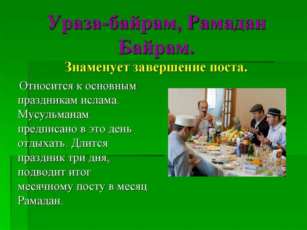 Как отмечают уразу. Праздники Ислама презентация. Презентация праздник Ураза байрам. Важнейшие праздники Ислама. Проект на тему праздники Ислама.