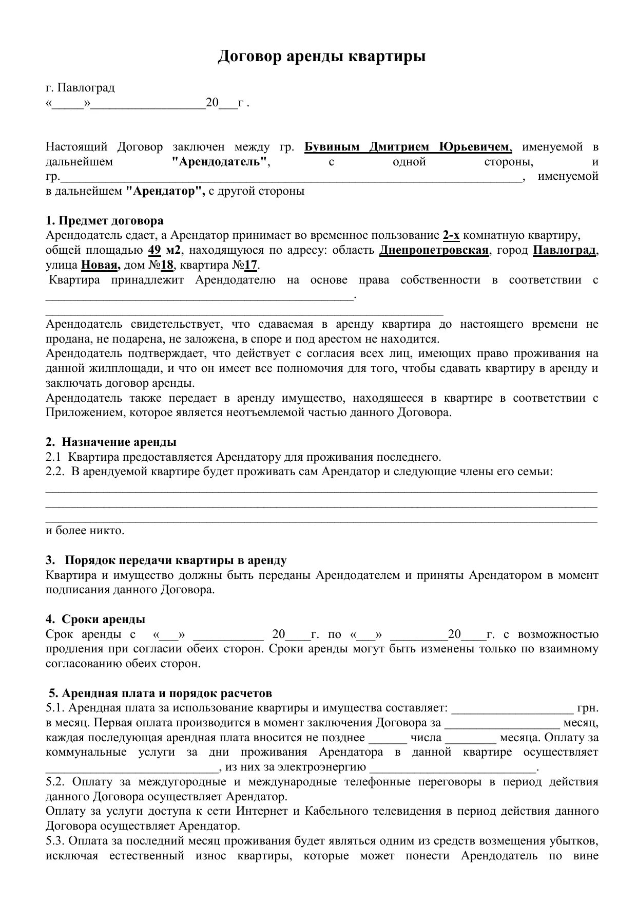 Временный договор найма. Договор аренды жилого помещения между физическими. как правильно составить договор найма жилого помещения образец. типовой договор найма квартиры между физическими лицами образец. договор найма жилого помещения на 11 месяцев образец.