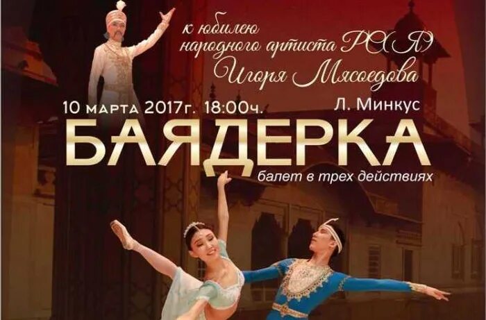 Афиша балета. Большой театр оперы балета афиша. Афиша театра. Театр оперы и балета афиша. Большой театр оперы балета афиша.