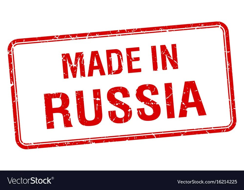 Символ сделано в россии. Сделано в России. Made in Russia штамп. Сделано в России значок. Штамп сделано в России.