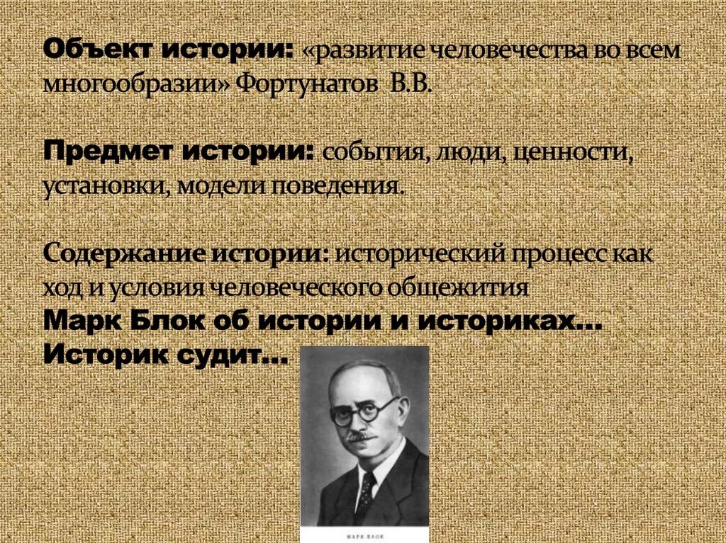 Объект и предмет истории. Объект истории. Предмет исследования истории. Объект истории как науки.