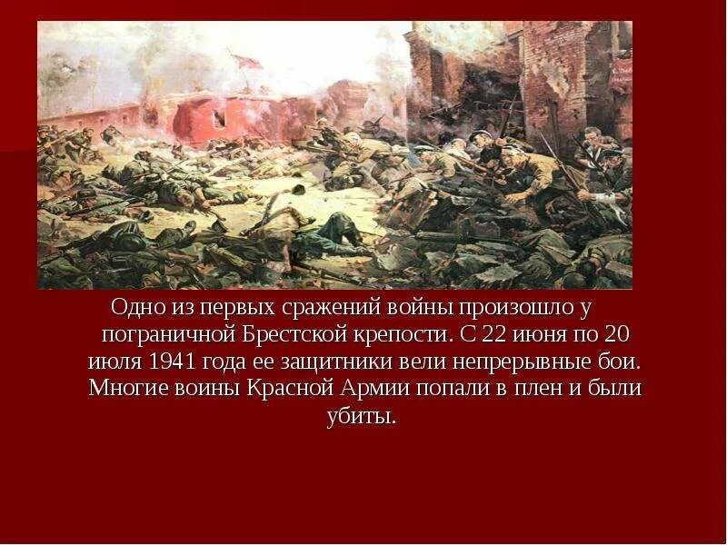 События пограничного сражения лета 1941 г. Пограничники брестская крепость 1941. оборона брестской крепости 22 июня- 20 июля 1941 кратко. приграничные сражения 1941 года. приграничные сражения лета 1941.