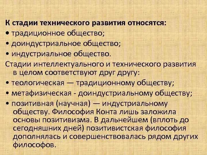 Стадии интеллектуальной эволюции по конту.. Стадии общества конт. Стадии интеллектуальной эволюции по конту в правильном порядке. Стадии развития интеллектуальной эволюции конт.