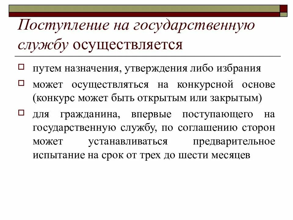 Конкурс при поступлении на государственную гражданскую службу. Поступление на государственную службу. поступление на госслужбу. порядок поступления на госслужбу. порядок поступления на государственную гражданскую службу.