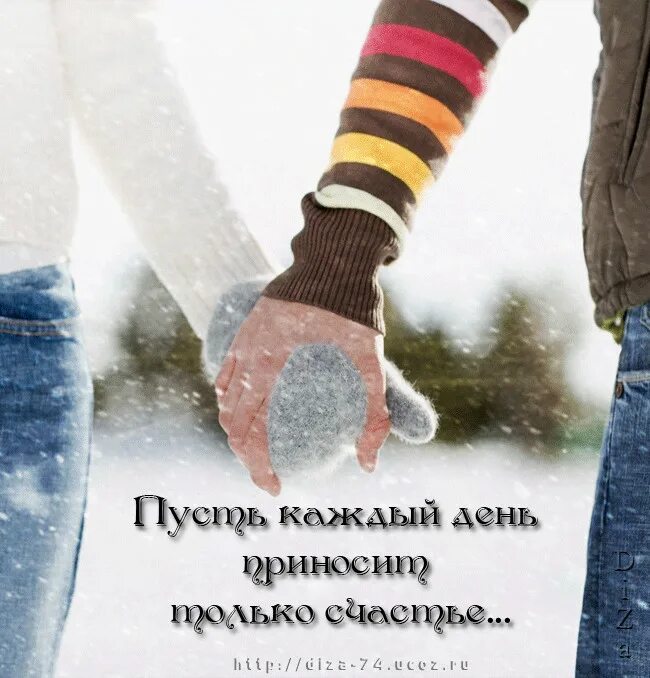 Пусть день несет радость. Пусть каждый день приносит радость и счастье. Каждый день несет счастье. Открытки пусть новый день приносит радость.