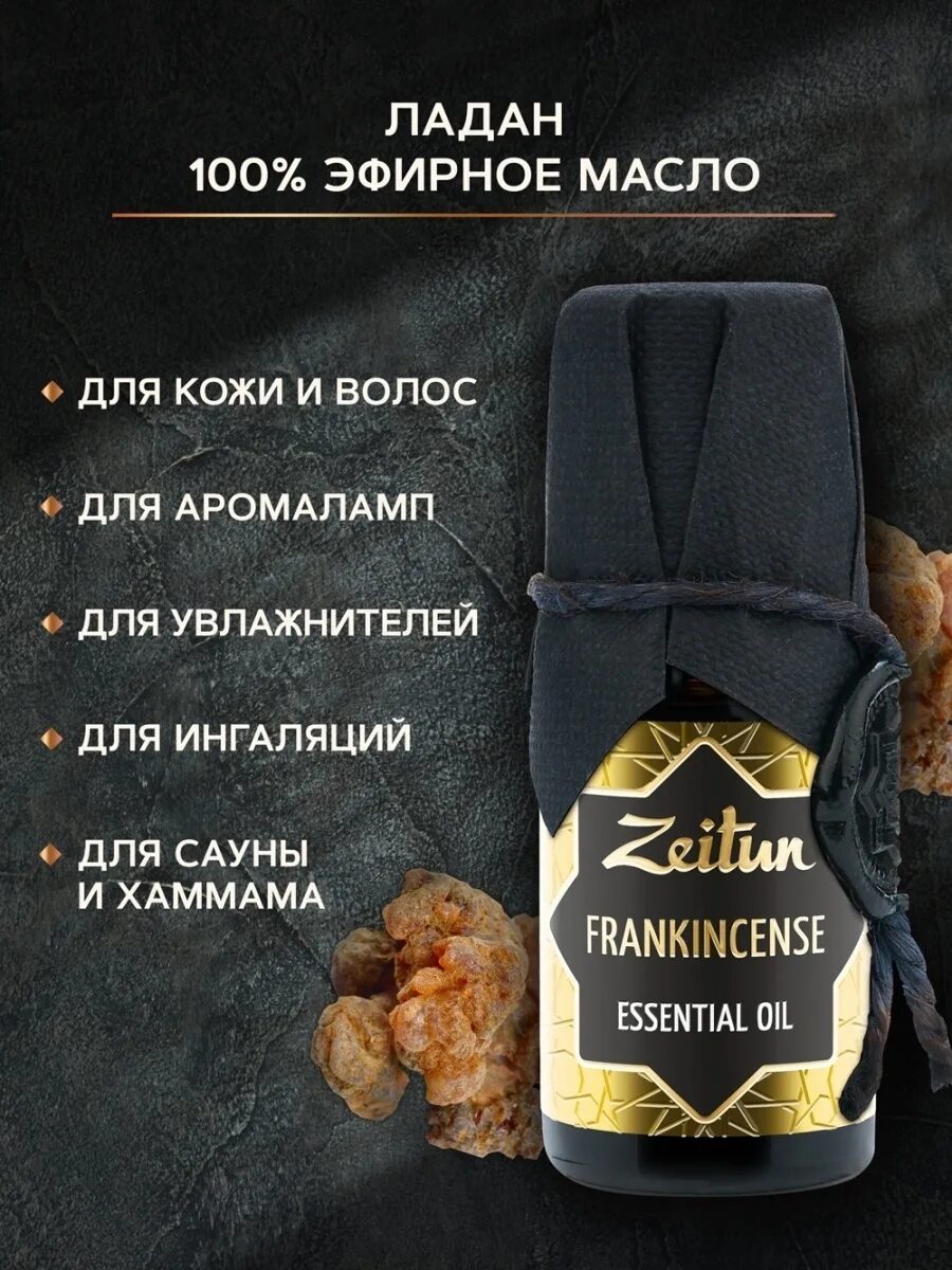 смесь эфирных масел зейтун. зейтун крем. Zeitun эфирное масло мандарин. зейтун масло для массажа. зейтун армения.