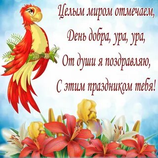 В каких случаях день добрый