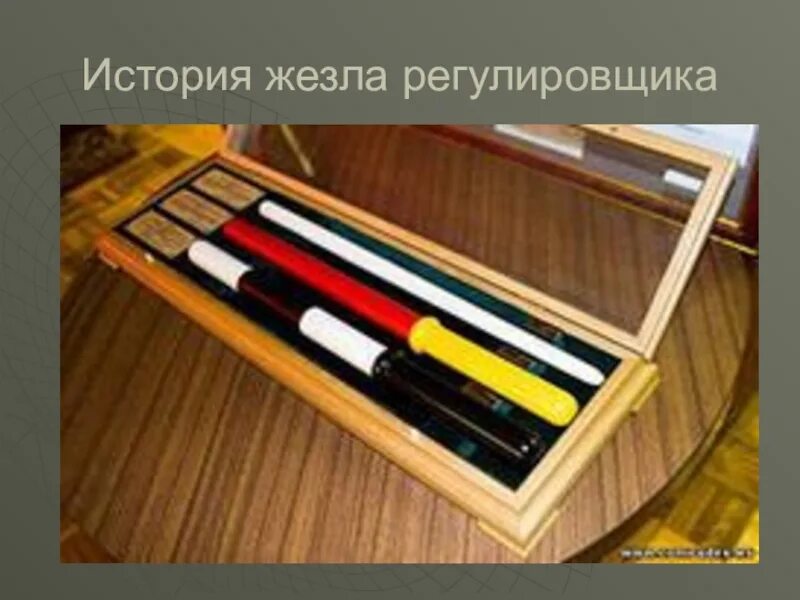 Первые жезлы