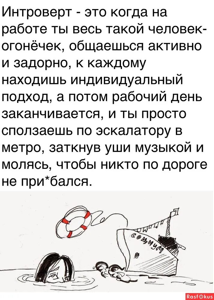 Как общаться с интровертом