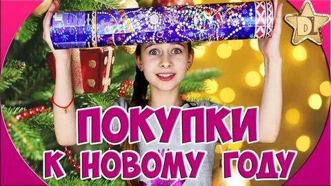Вики шоу украшаем к новому году