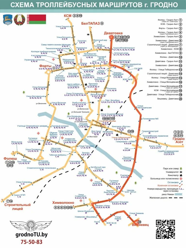 Карта маршрута гродно. Схема маршрутов троллейбусов Минск. Гродно транспорт схема. Схема троллейбусных маршрутов Гродно. Схема общественного транспорта Гродно.