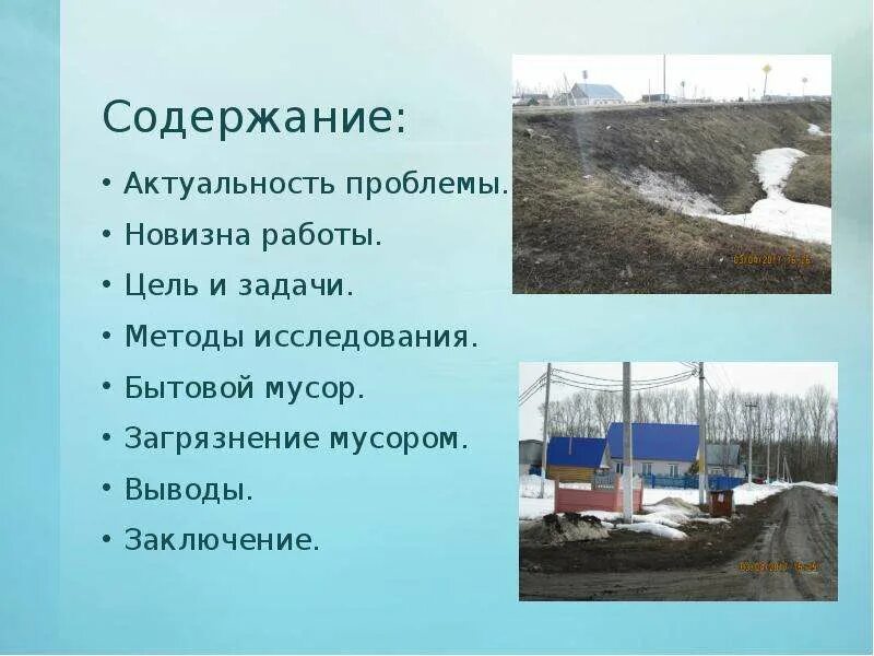Круглый стол "Природа и мусор"