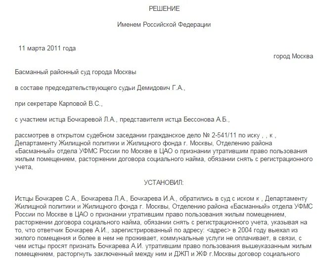 Право пользования жилым помещением несовершеннолетних. Выписать по решению суда заявление. Образец уведомление о выселении из жилого помещения образец. Решение суда о выселении из квартиры. Иск по выписке из квартиры.