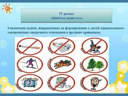 Формирование вредной привычки