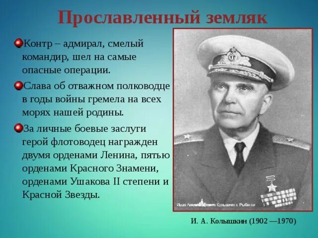 Город прославившийся в годы великой. Известные земляки. Выдающиеся люди Мурманской области. Наши знаменитые земляки. Который прославился в послевоенное время.