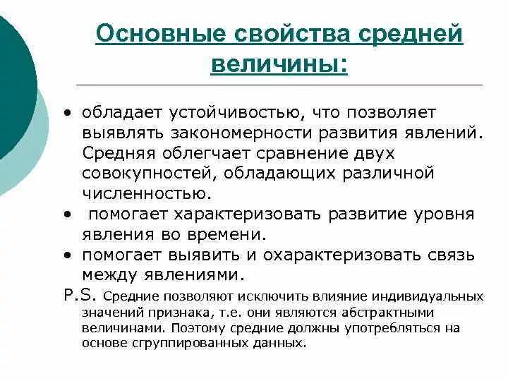 Свойствами величины являются. Свойства средних величин. Основные свойства средней величины. Средняя величина в статистике. Задачи со средней величиной.