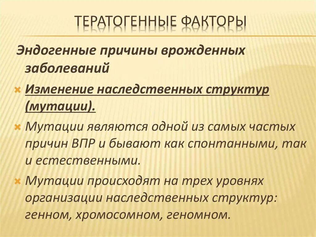 Форум родственников эндогенными. Тератогенные факторы. Классификация тератогенных факторов. Эндогенные тератогенные факторы. Экзогенные и эндогенные тератогенные факторы.