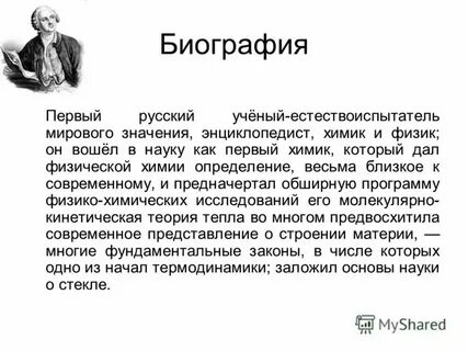 Российские ученые естествоиспытатели