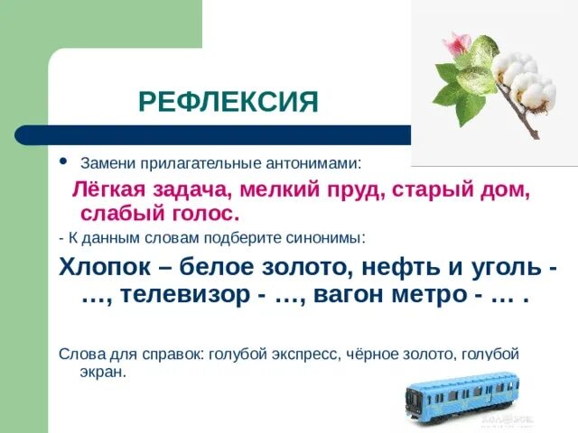 Подобрать прилагательные противоположные по смыслу. Прилагательные близкие по значению. Прилагательные антонимы. Прилагательные антонимы 2 класс. Близкие и противоположные по значению имена прилагательные.