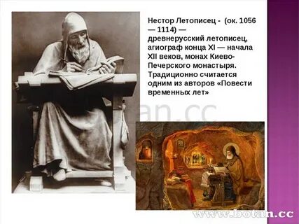 Создание какого произведения связано с именем нестора