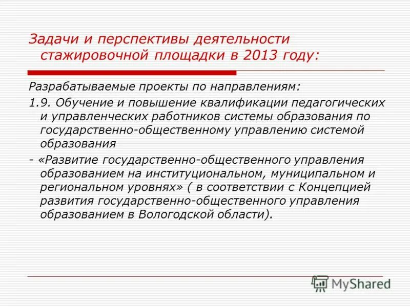 виро вологда курсы повышения квалификации