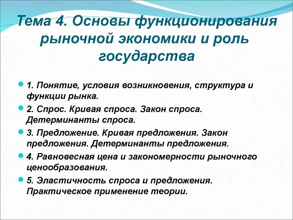 Эффективное функционирование рынка. Основы функционирования рыночной экономики. Функционирование рыночной экономики. Принципы функционирования рыночной экономики. Условия функционирования рынка.