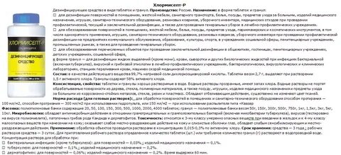 Срок годности рабочего раствора дезинфицирующего