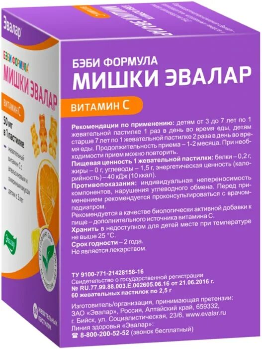 Бэби д3 эвалар. Бэби формула мишки эвалар. бэби формула мишки витамин д3 пастилки жевательные. бэби формула мишки омега-3 эвалар. витамины для детей эвалар бэби формула мишки.