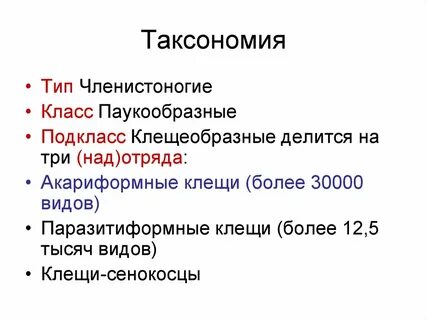 Таксономия это