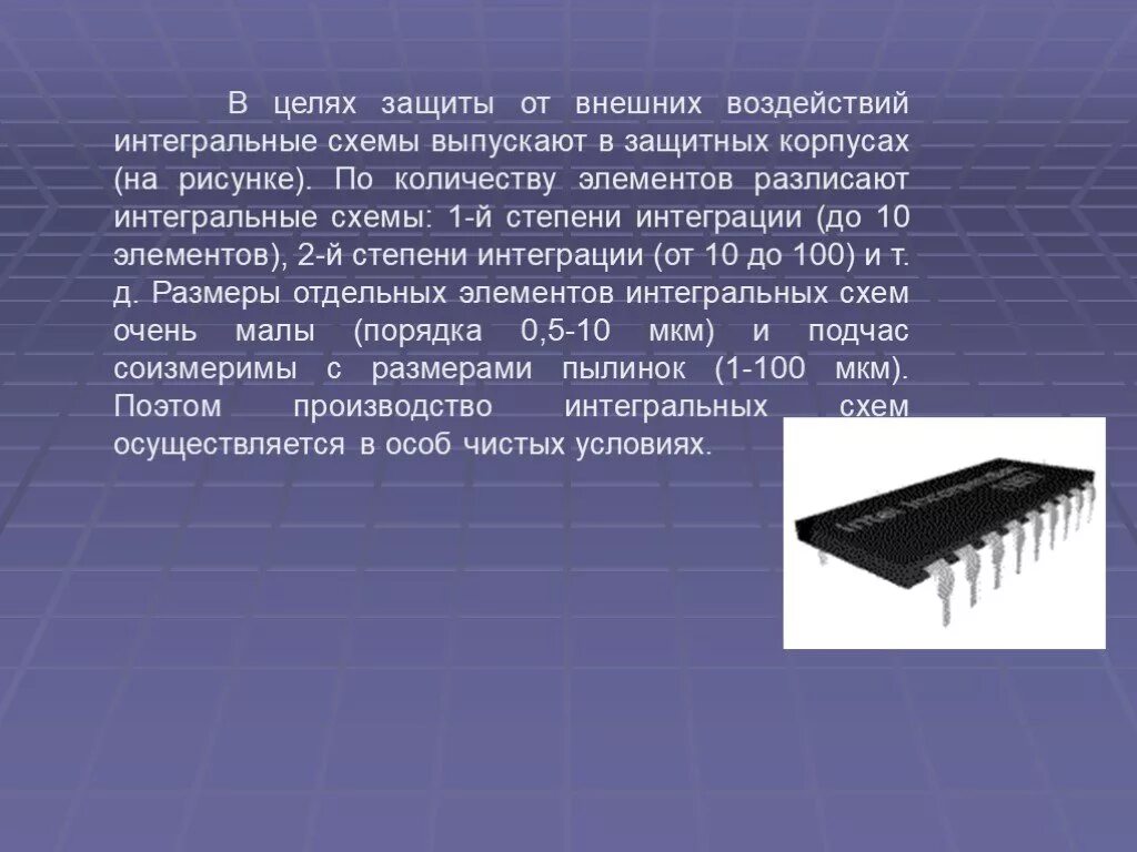 Интегральная схема год. Интегральная схема. Интегральная схема это кратко. Элементы интегральной схемы. Интегральная схема это в информатике.