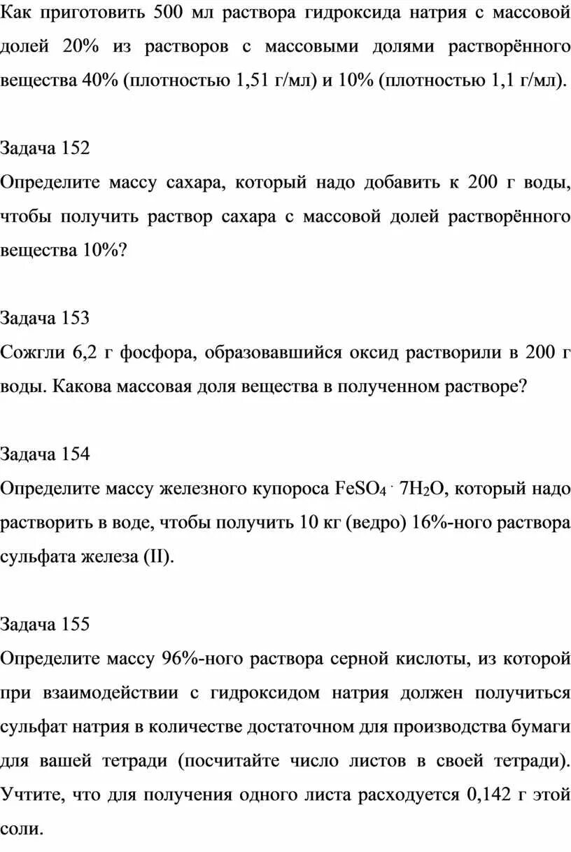 Приготовление раствора едкого натра 10%. Приготовление растворов как приготовить 10% раствор. Раствор гидроксида калия приготовить