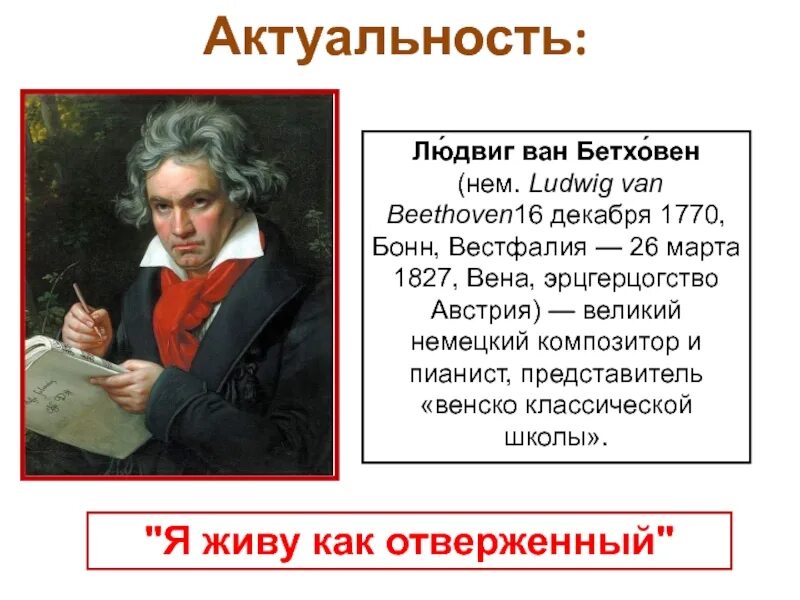 Бетховен времена года. Людвига Ван Бетховена (1770–1827).