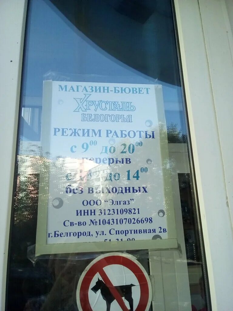 Хрусталь белогорья старый оскол. Хрусталь белогорья белгород. Хрусталь белогорья старый оскол. Белгород сайт вода хрусталь белогорья. Хрусталь белогорья белгород.