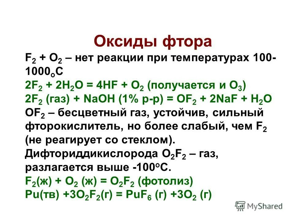 H2+f2 уравнение. Взаимодействие галогенов со сложными веществами. Nh3 o2 катализатор. Bao2 степень окисления. Реакции методом электронного баланса nh3+o2.
