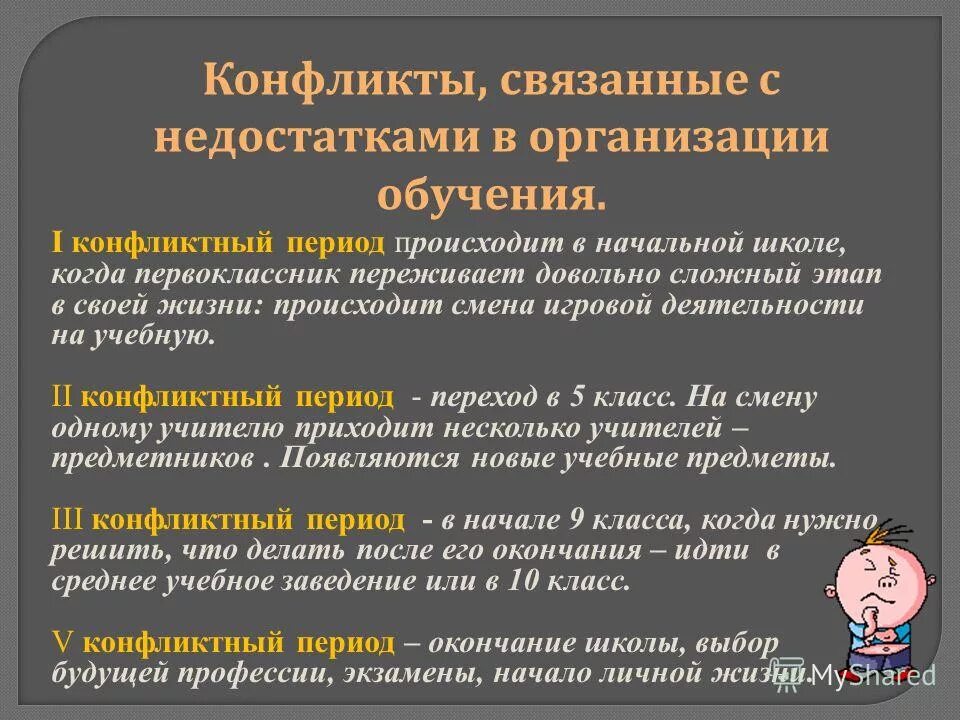 Примеры конфликтов. Примеры конфликтных ситуаций и способы их решения. Способы решения школьных конфликтов. Примеры решения конфликтов. Конфликт возникает тогда когда