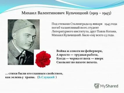 1943 стих