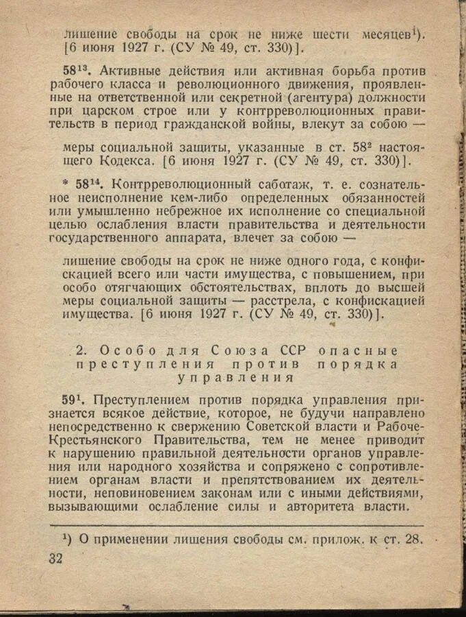 Статьи уголовного кодекса рсфср. Уголовный кодекс рсфср 1926 года. ст 58 п 10 ук рсфср 1937. ук рсфср статья 10. советский уголовный кодекс.