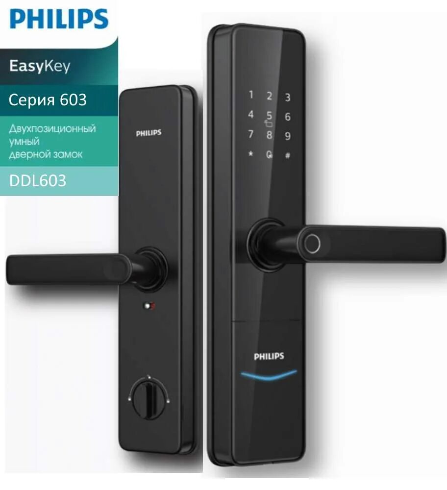 Замок филипс. Замок Филипс 603. Philips easy Key 603. Электронный замок Филипс. Philips 7300 замок.