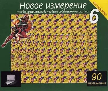 Новое измерение комплекс