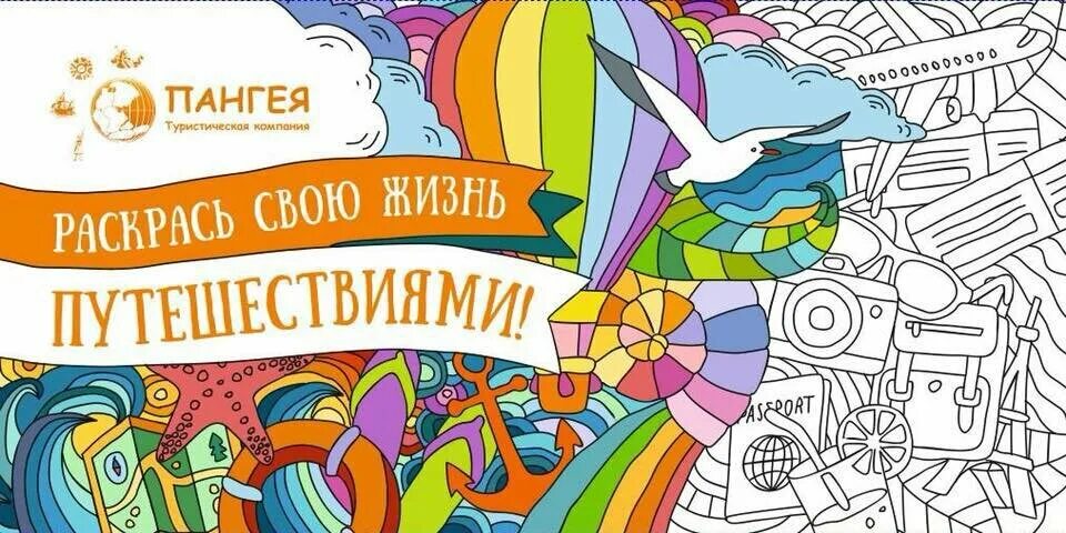 Пангея нижний тагил. Пангея турфирма екатеринбург. Турфирма пангея логотип. Пангея нижний тагил. Пангея екатеринбург.