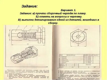 Предъявляется чертеж