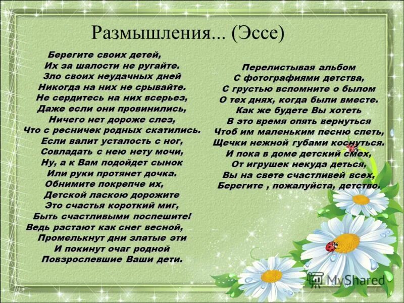 Стих асадова мама. Берегите своих детей стих. Стихотворение берегите детей. Стихотворение любите своих детей. Стих не ругайте детей.