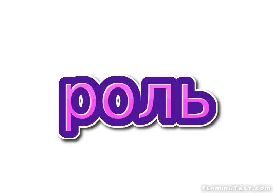 Roly логотип. Roly logo. Новарол логотип. Всё роли logo.