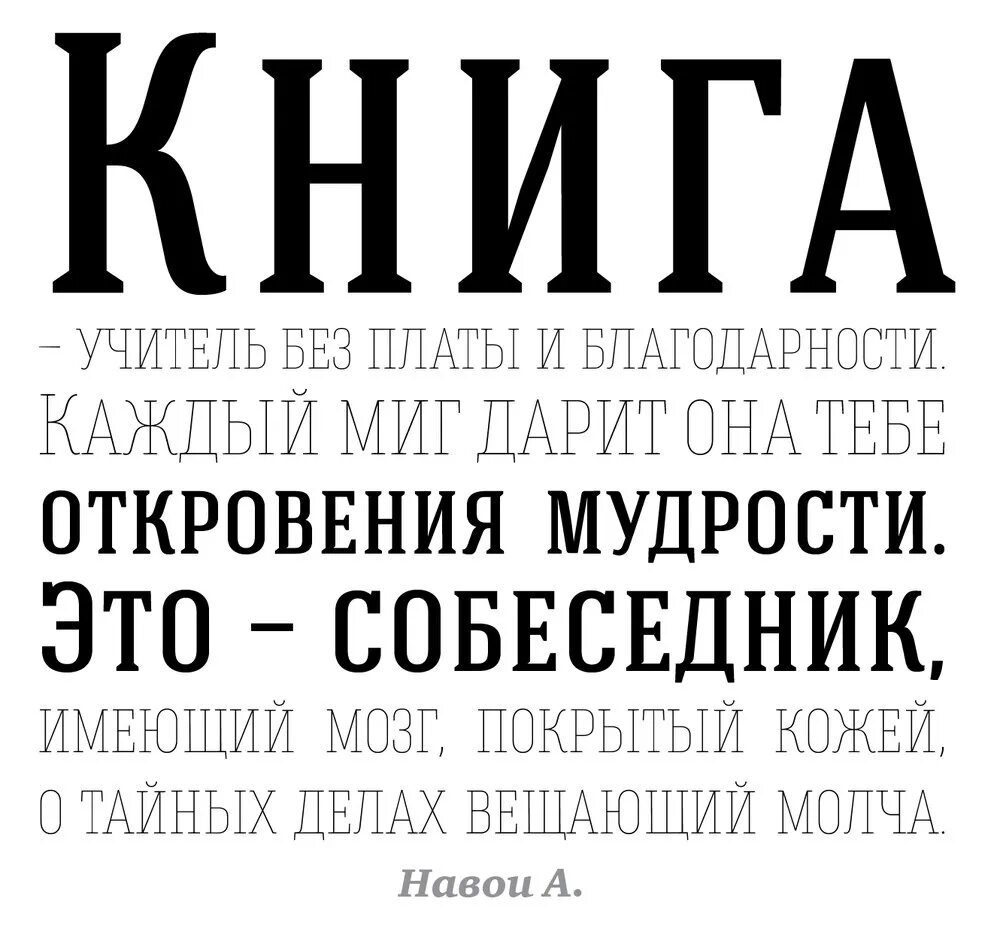 Польза великих книг. Цитаты про книги. Цитаты про чтение. Высказывание. Цитаты о книгах и чтении.