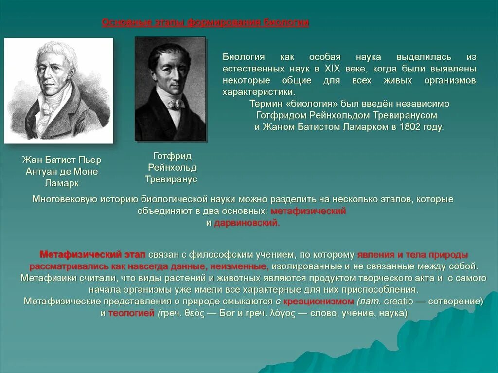 Признаки науки биологии. Биология как наука. «Биология как наука» биология. Определение биологии как науки. Научный понятие в биологии.