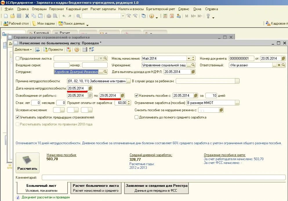 Размер пособия по нетрудоспособности в 2024 году. Калькулятор больничного листа ФСС. Алгоритм начисления больничного листа. Начисления по больничному листу ФСС. ФСС сумма больничного листа.