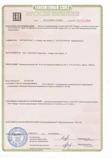 Сертификаты соответствия ппу